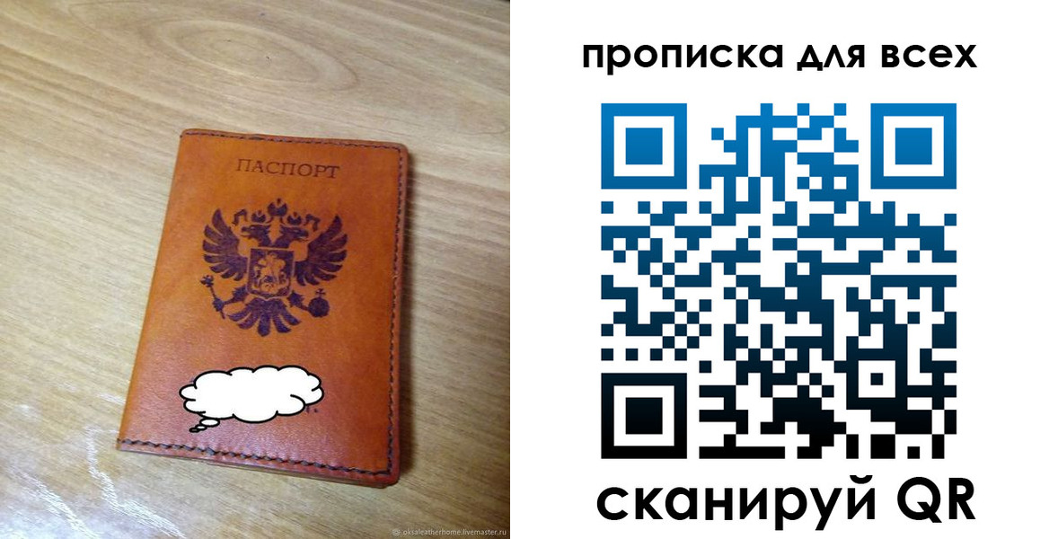 прописка для работы в Хилке