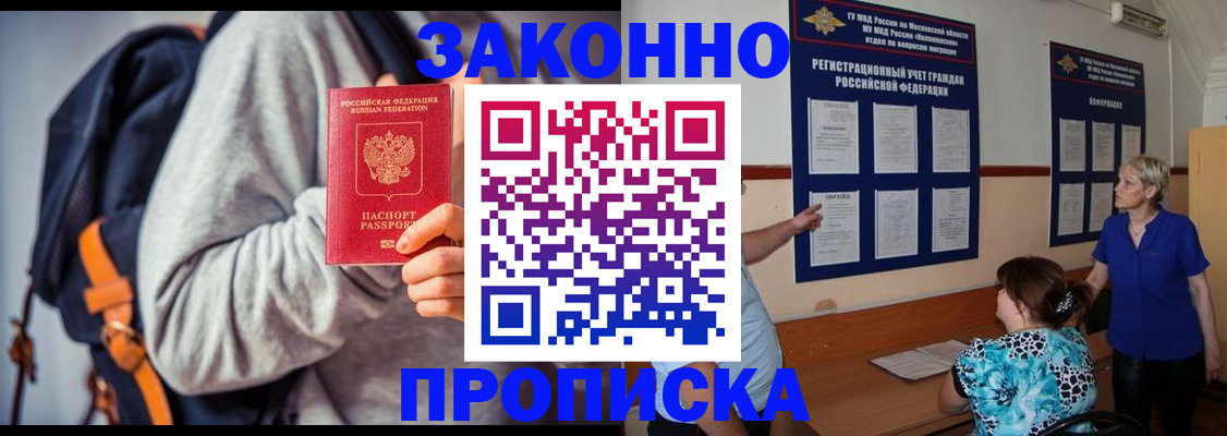 временная регистрация в Хилке
