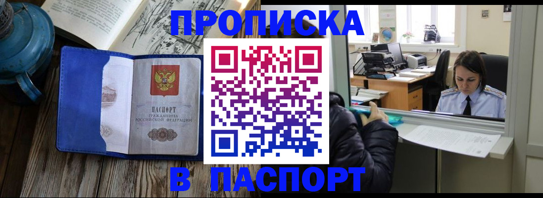 прописка гарантия в Хилке