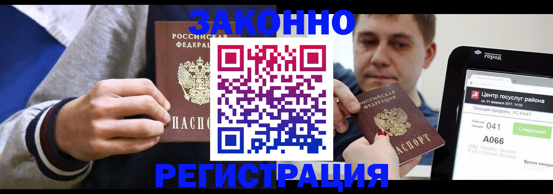 купить прописку в Хилке