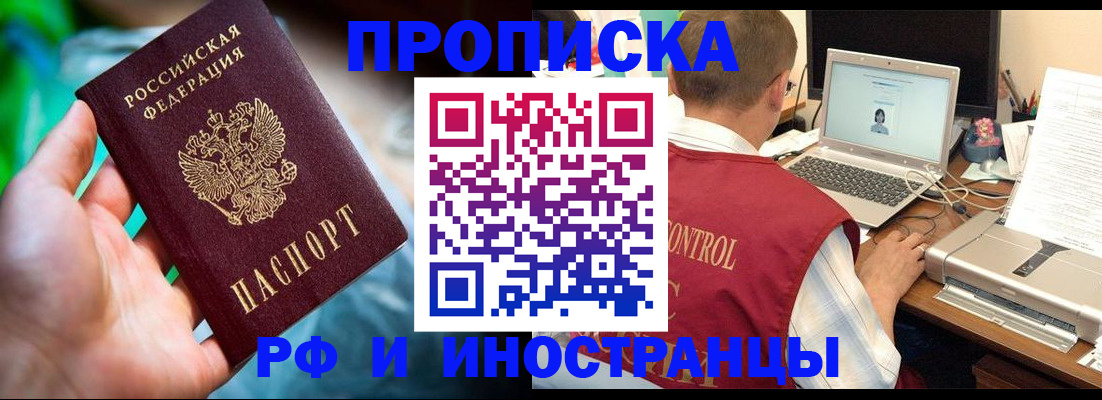 прописка для военкомата в Хилке